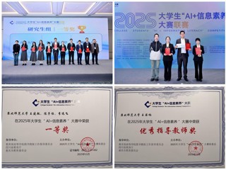 世界杯官网学子荣获2025年全国大学生“AI+信息素养”大赛一等奖