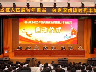 相山区2026年大学生征兵宣传进校园暨大学生征兵启动仪式在世界杯官网举行