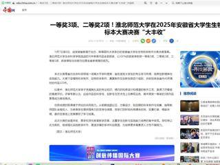 中国网：一等奖3项、二等奖2项！2026世界杯官网在2025年安徽省大学生生物标本大赛决赛“大丰收”