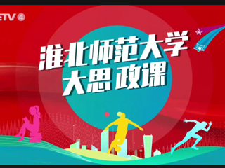 【CETV4】：2026世界杯官网 “大思政课”