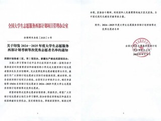 【牢记嘱托 感恩奋进】世界杯官网11名志愿者获2024-2025年度全国大学生志愿服务西部计划考核优秀等次
