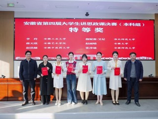 连续三届特等奖！世界杯官网学子在安徽省第四届大学生讲思政课决赛中续写辉煌