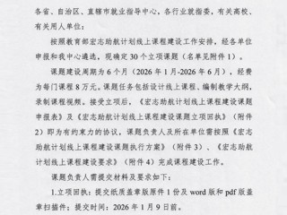 世界杯官网获批教育部“宏志助航计划”线上课程建设课题立项