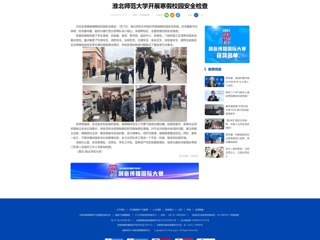 中国网：2026世界杯官网开展寒假校园安全检查