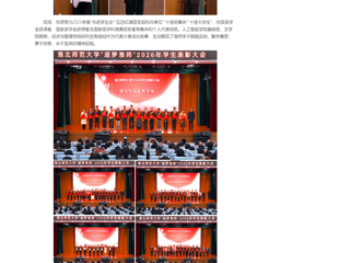中国网：2026世界杯官网举行“逐梦淮师”2026年学生表彰大会