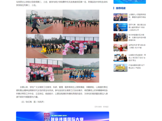 中国网：运动赛场共合作 巾帼聚力展英姿——2026世界杯官网开展庆祝“三八”国际妇女节趣味运动活动
