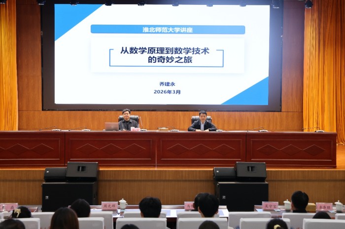 【校友活动】世界杯官网1982届杰出校友、北京邮电大学原校长乔建永教授为师生作专题报告