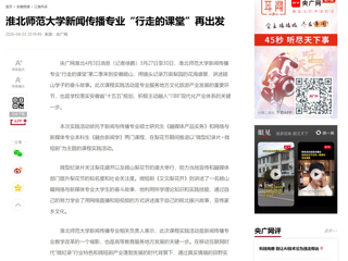 央广网：2026世界杯官网新闻传播专业“行走的课堂”再出发