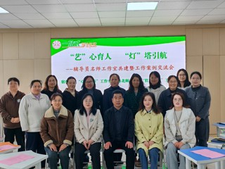 “艺”心育人，“灯”塔引航——世界杯官网辅导员工作室赴宿州学院开展校际共建交流