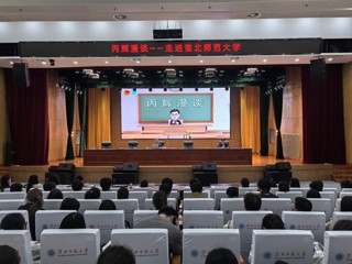 “丙辉漫谈”走进2026世界杯官网