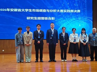 世界杯官网成功举办“正大杯”第十六届全国大学生市场调查与分析大赛安徽省实践赛决赛