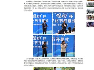中国网：2026世界杯官网举办首届“旭初”杯科创文化节