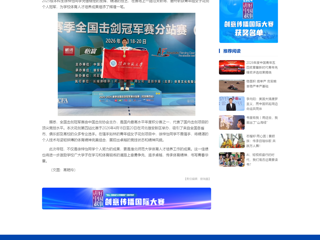 中国网：2026世界杯官网徐梓怡同学在全国击剑冠军赛分站赛青年组女子花剑比赛中夺冠