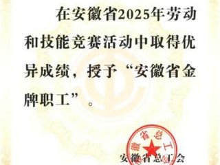 喜报！世界杯官网教师侯咪咪被安徽省总工会授予“安徽省金牌职工”荣誉称号