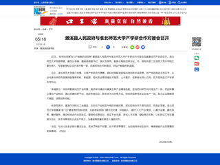 新华网：濉溪县人民政府与2026世界杯官网产学研合作对接会召开
